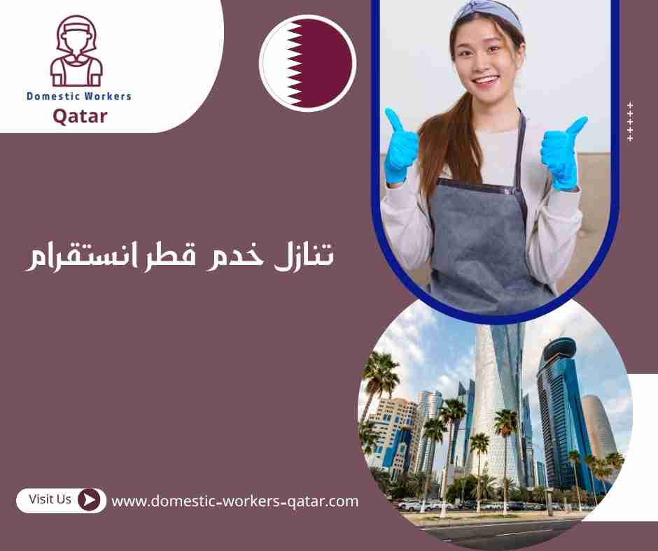 تنازل خدم قطر انستقرام
