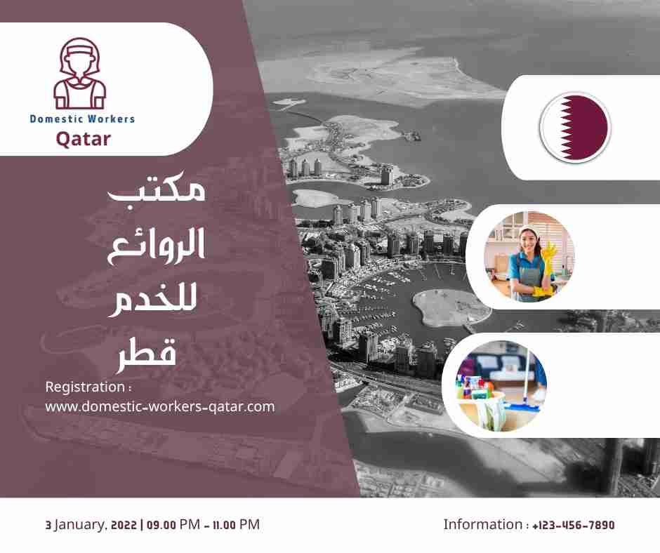 مكتب الروائع للخدم قطر