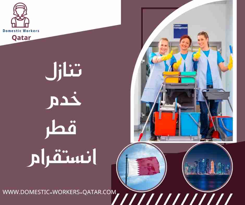 تنازل خدم قطر انستقرام