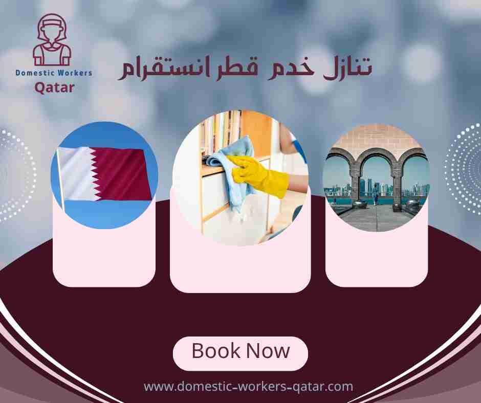 تنازل خدم قطر انستقرام