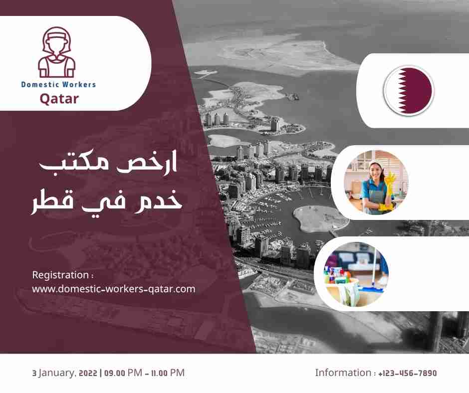 ارخص مكتب خدم في قطر