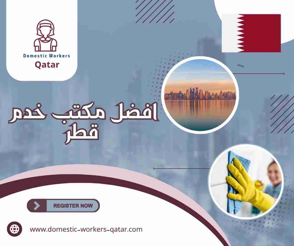 افضل مكتب خدم في قطر افضل مكتب خدم في قطر