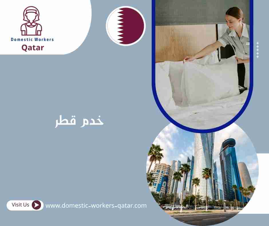 خدم قطر خدم قطر