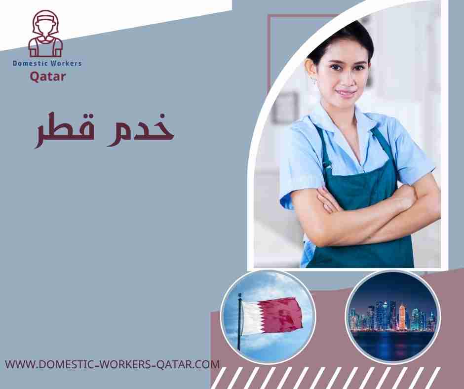 خدم قطر خدم قطر