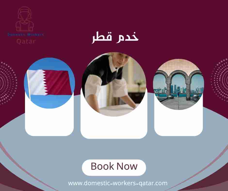 خدم قطر