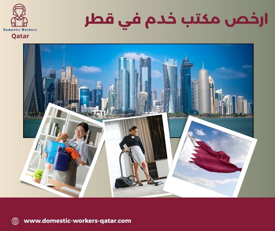 ارخص مكتب خدم في قطر