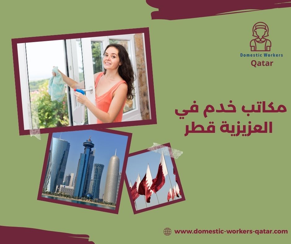 مكتب خدم قطر مكتب خدم قطر