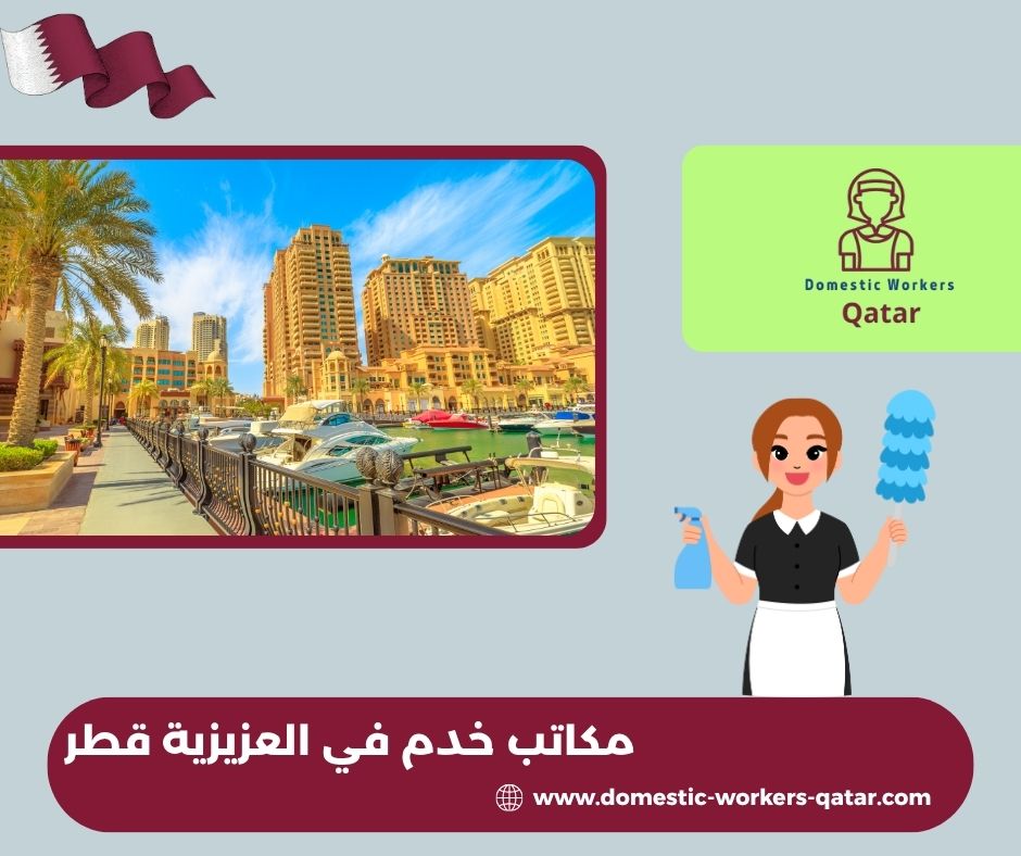 مكتب فهد لجلب الايدي العاملة قطر مكتب فهد لجلب الايدي العاملة قطر