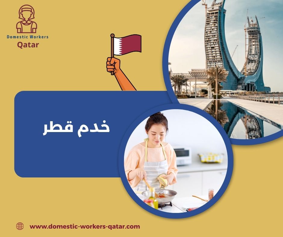 خدم مسترجعات قطر خدم مسترجعات قطر