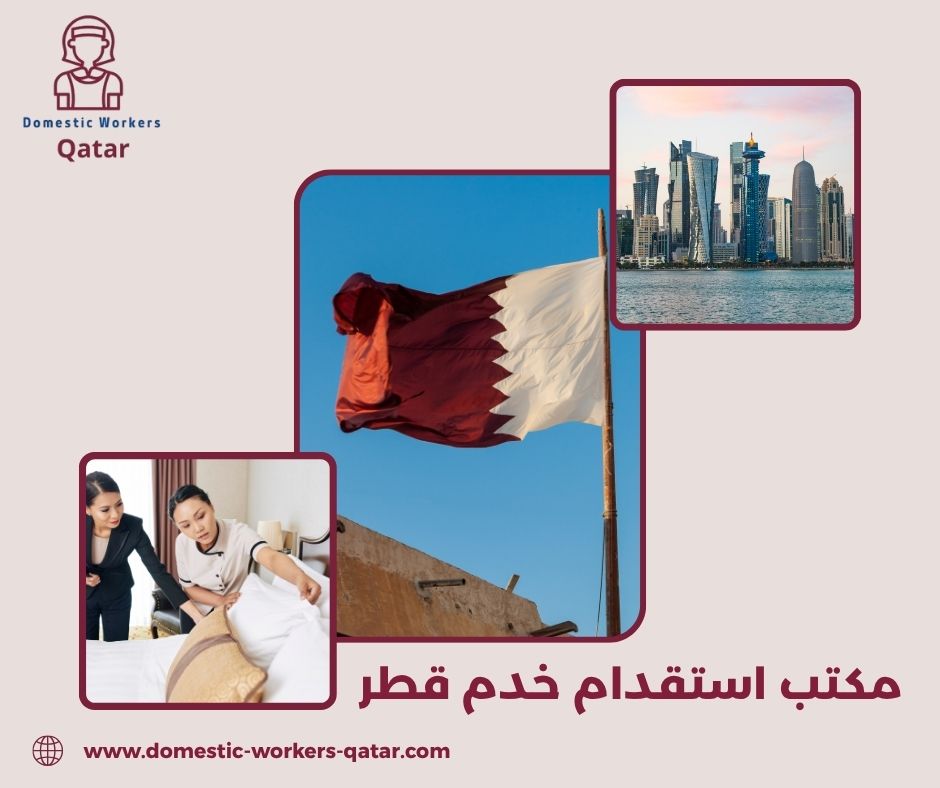 مكاتب خدم قطر سوق العلي