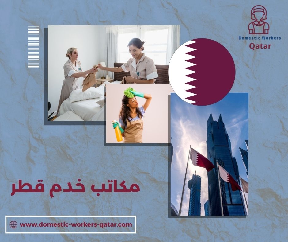 موقع الخدم قطر