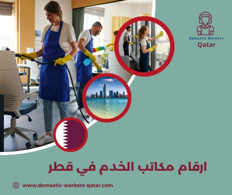 افضل مكتب خدم في قطر