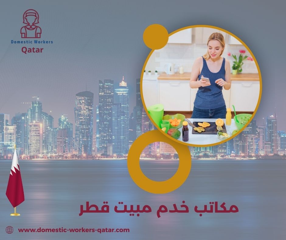 مزاد قطر خدم مبيت مؤقت- في قطر