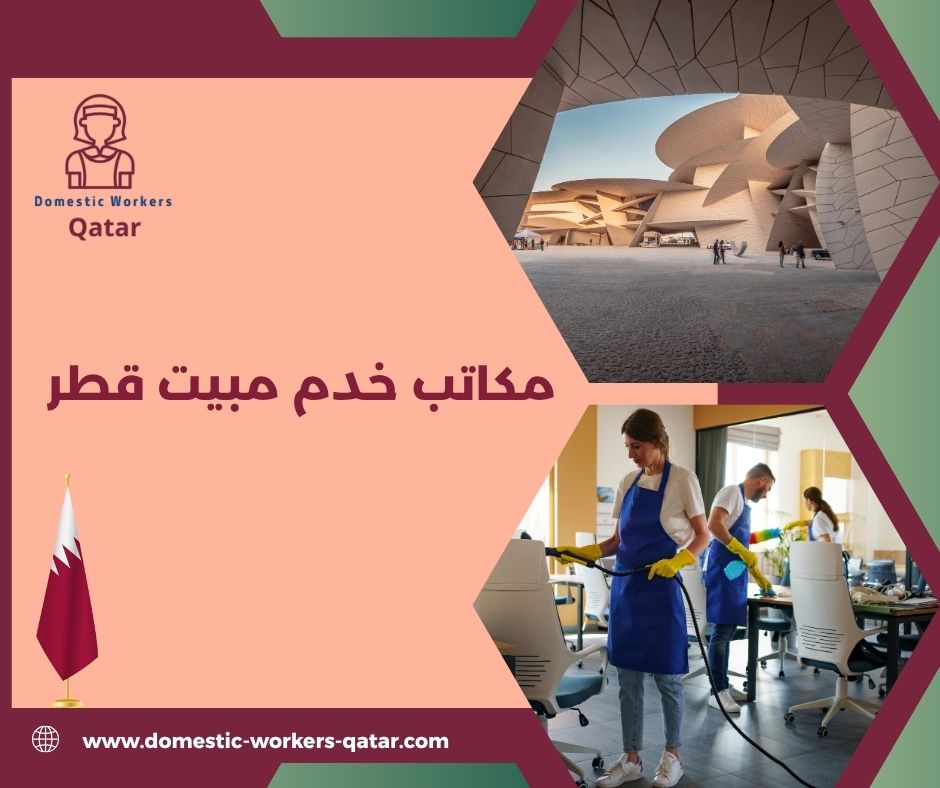 خدم مبيت فلبين في قطر