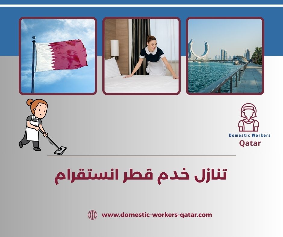 تنازل خدم قطر انستقرام