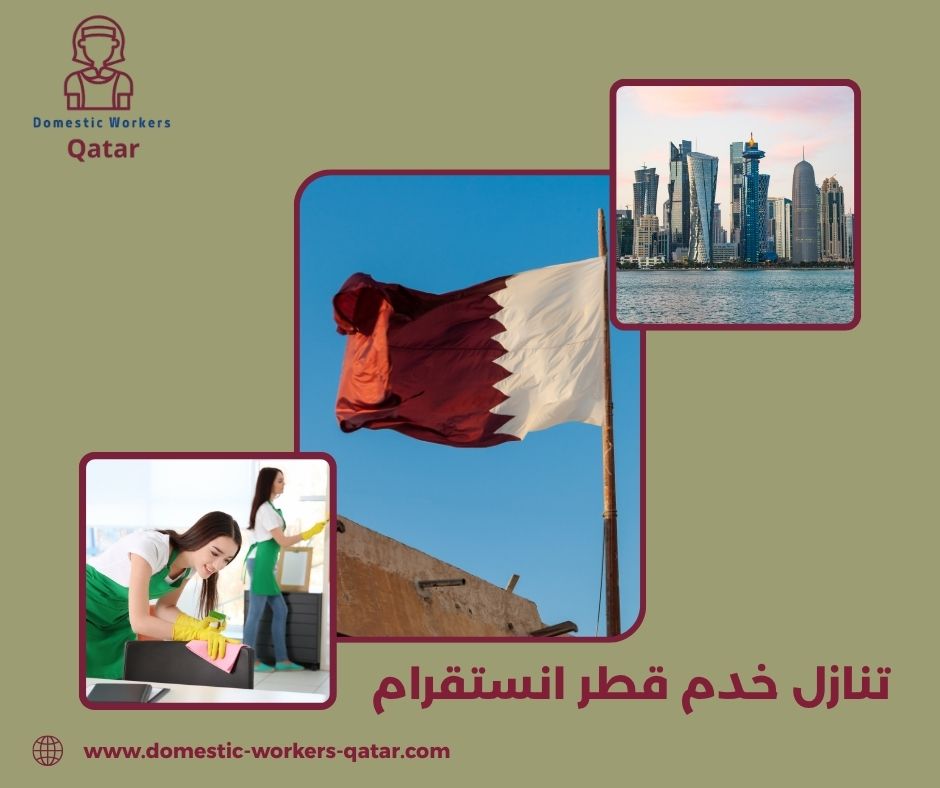 خدم مسترجعات قطر