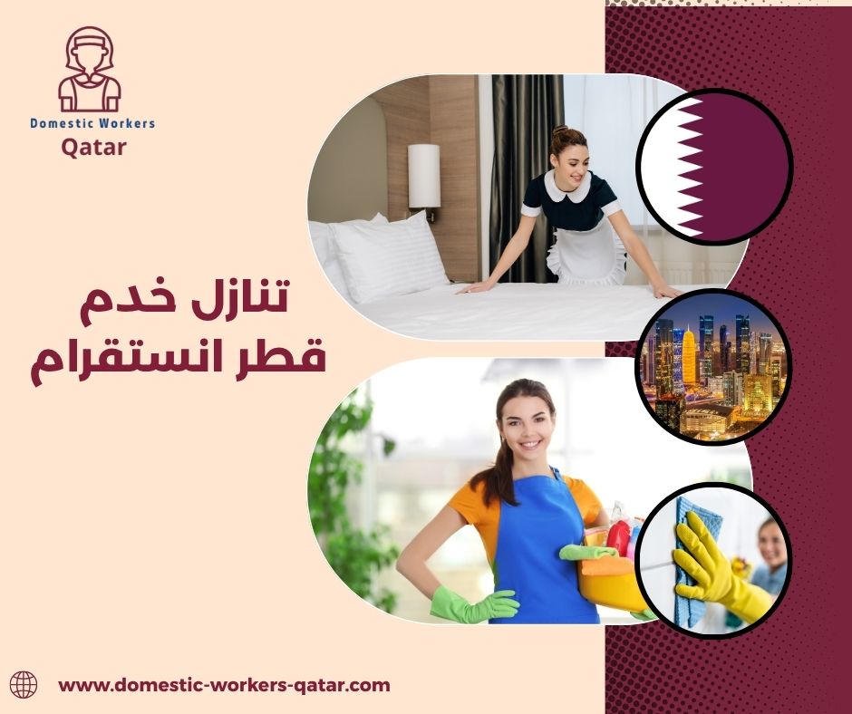 مزاد قطر خدم مبيت مؤقت في قطر