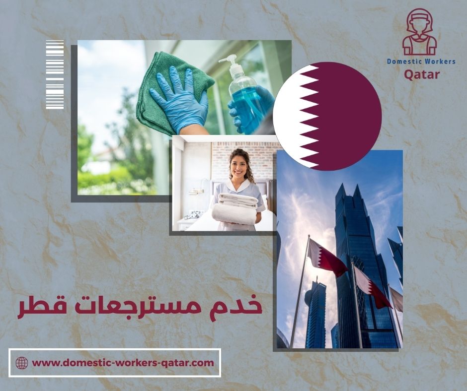 خدم مسترجعات قطر خدم مسترجعات قطر