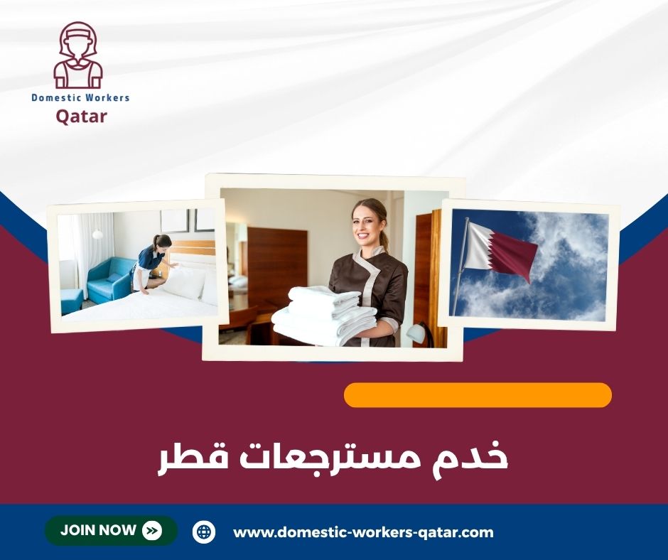 خدم مسترجعات قطر