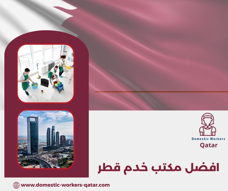 موقع الخدم قطر موقع الخدم قطر