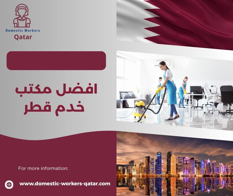 مكاتب خدم قطر سوق العلي مكاتب خدم قطر سوق العلي