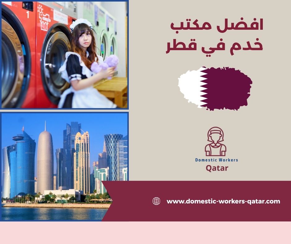 افضل مكتب خدم في قطر