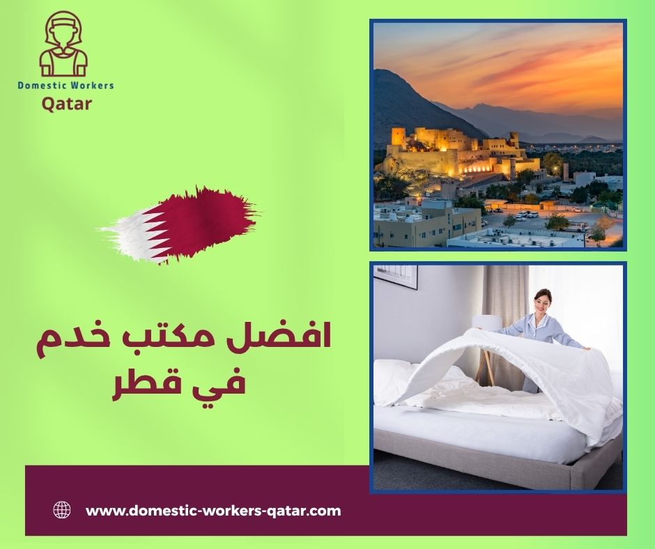 أفضل مكتب خدم قطر