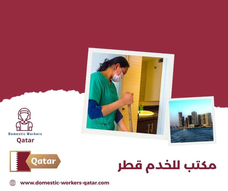 مكتب المستشار للخدم قطر