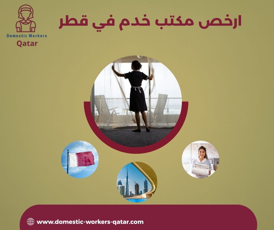 أفضل مكتب خدم قطر أفضل مكتب خدم قطر