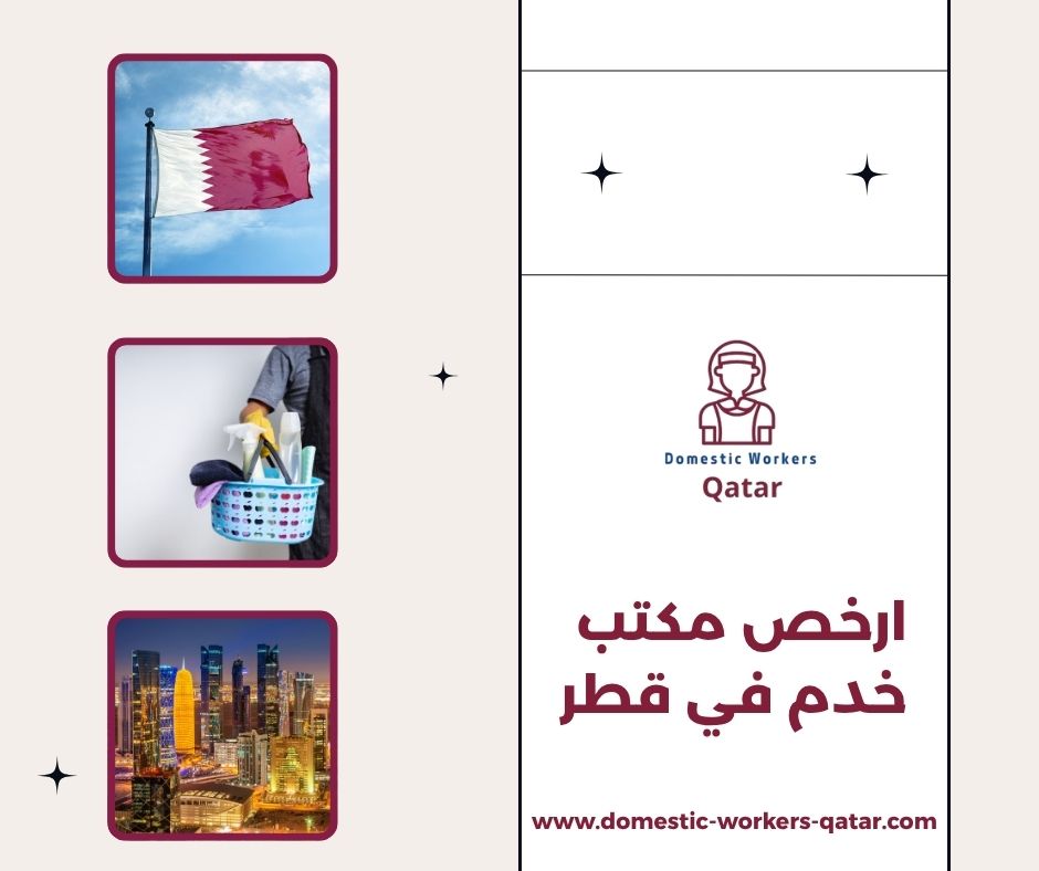 مكتب خدم قطر شهري مكتب خدم قطر شهري