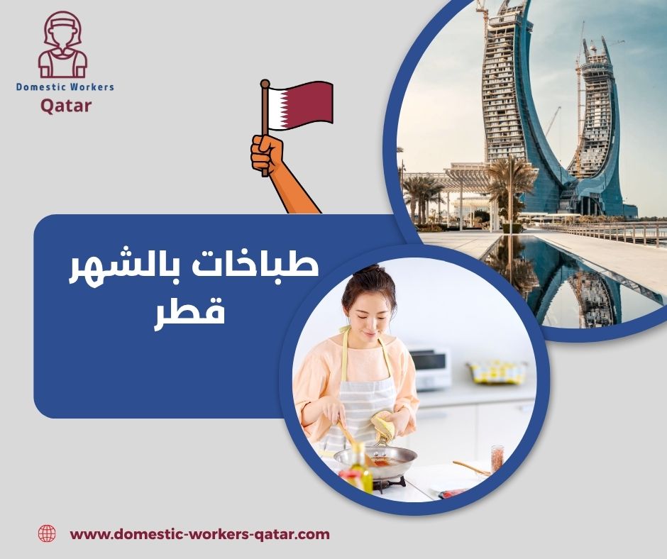 طباخة هندية في قطر طباخة هندية في قطر