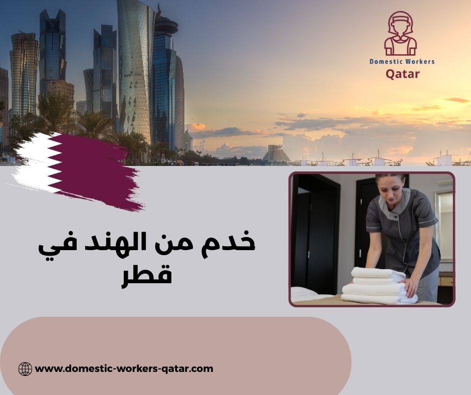 خدم من الهند في قطر