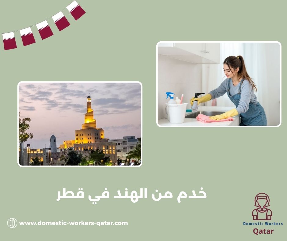 عمالة منزلية من الهند للعمل في قطر