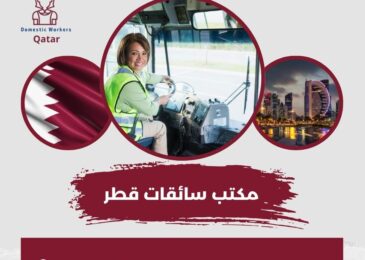 مكتب سائقات قطر