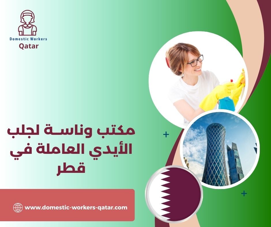 مكتب وناسه للعمالة المنزلية مكتب وناسه للعمالة المنزلية
