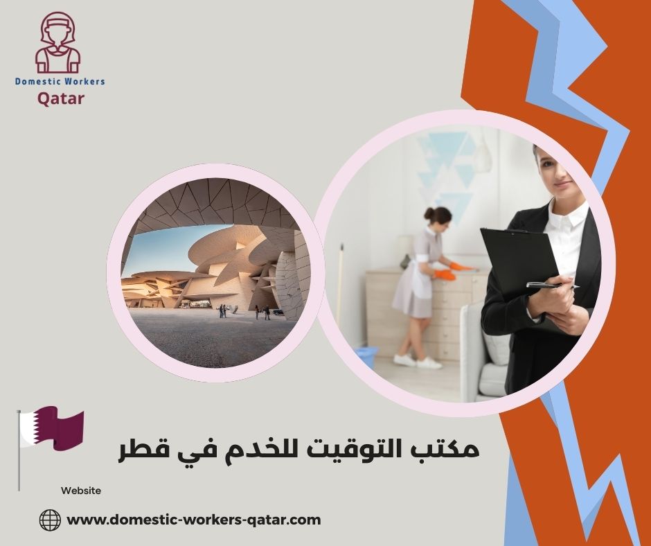 أفضل مكاتب جلب الأيدي العاملة - مكتب التوقيت