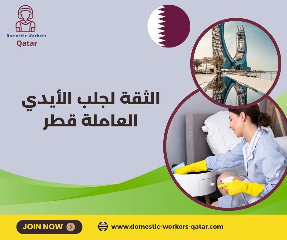  ما الجنسيات المتوفرة لدى مكتب الثقة لجلب الأيدي العاملة؟